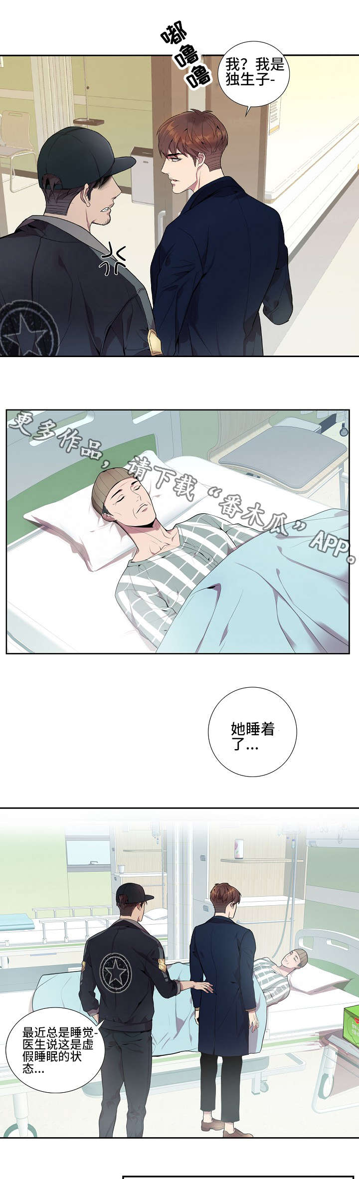矛盾关系举例说明漫画,第17章：你不能去1图