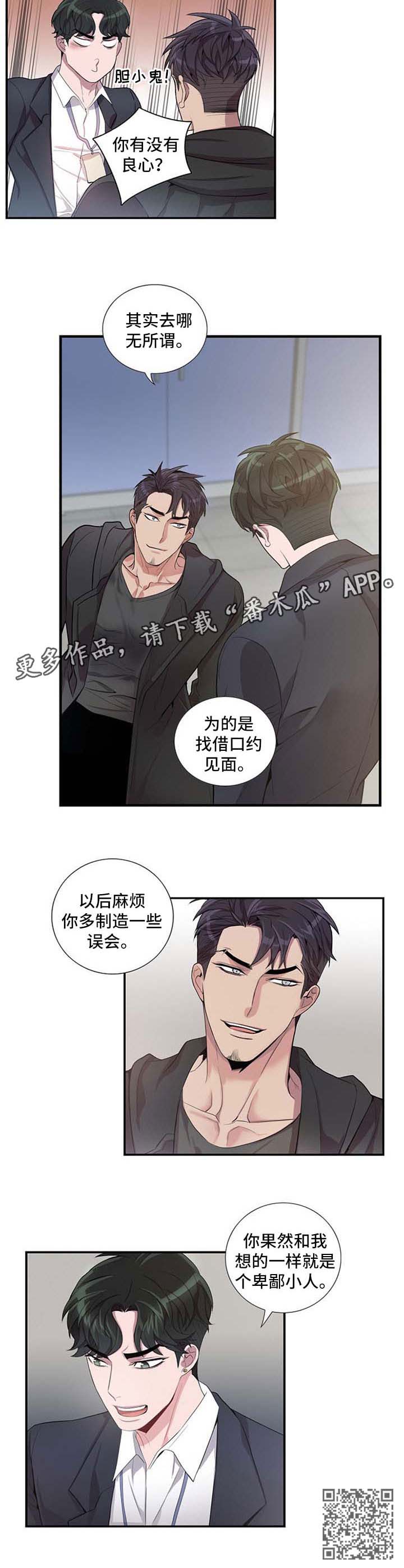 矛盾关系举例说明漫画,第43章：借口1图
