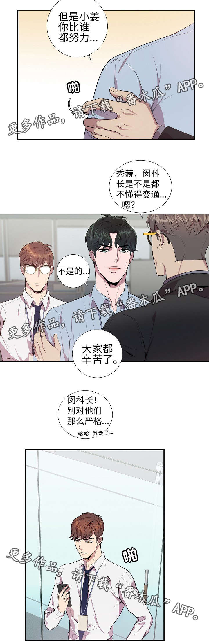 矛盾关系举例说明漫画,第21章：我喜欢你1图