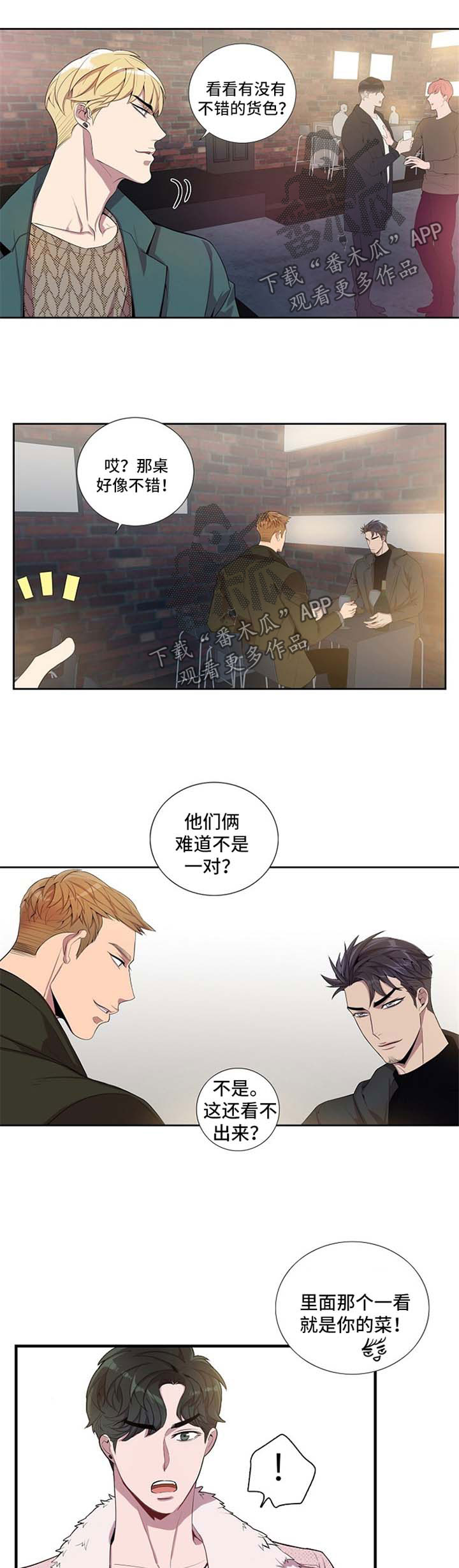 矛盾关系举例说明漫画,第40章：神思不属2图