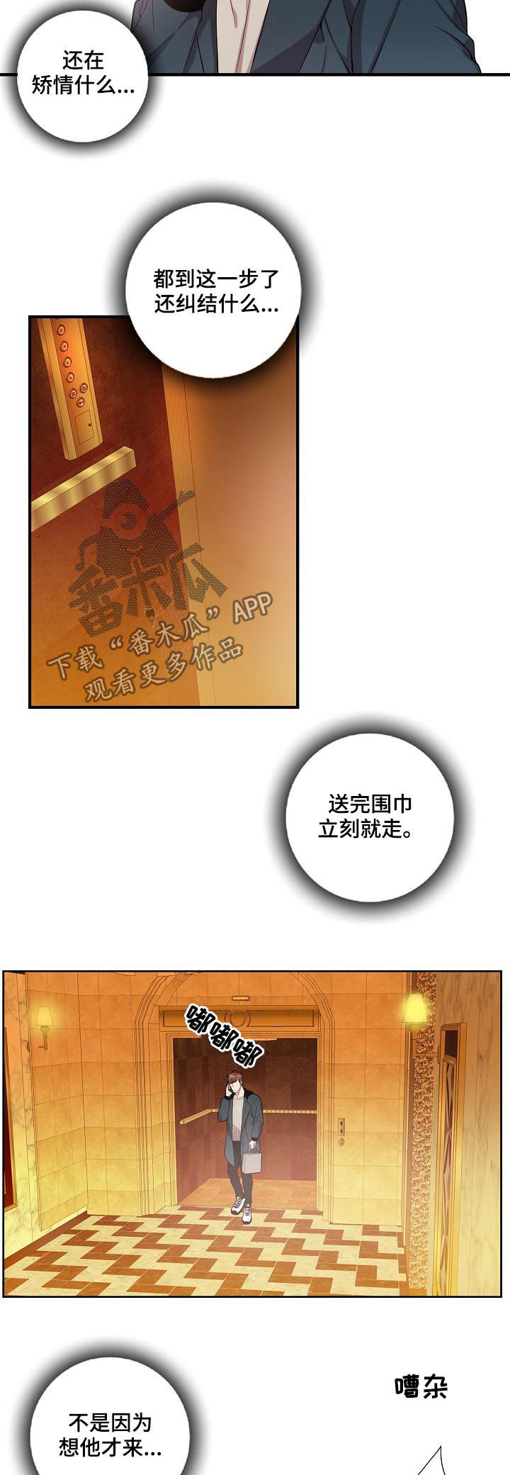矛盾关系是反传递关系吗漫画,第64章：别把事情闹大1图
