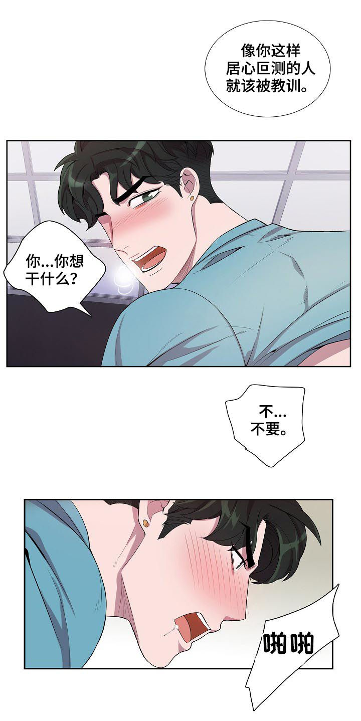 矛盾关系举例说明漫画,第54章：不要打我1图