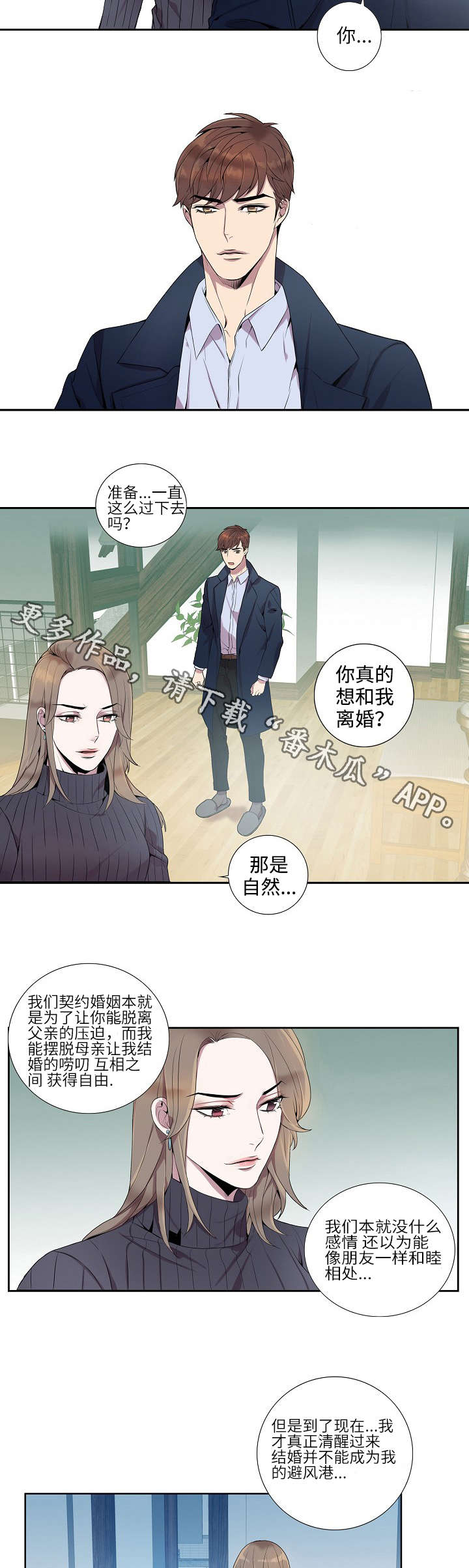 矛盾关系举例说明漫画,第12章：坦白离婚1图