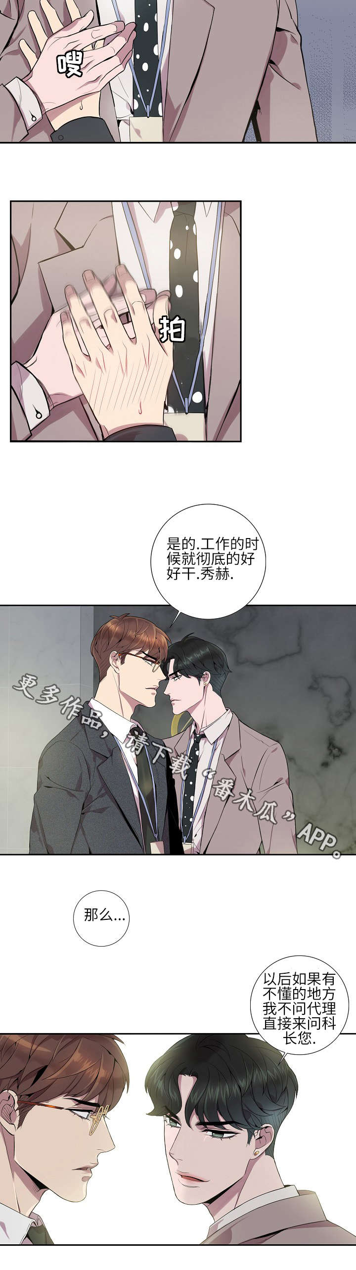 矛盾关系举例说明漫画,第11章：越快越好2图