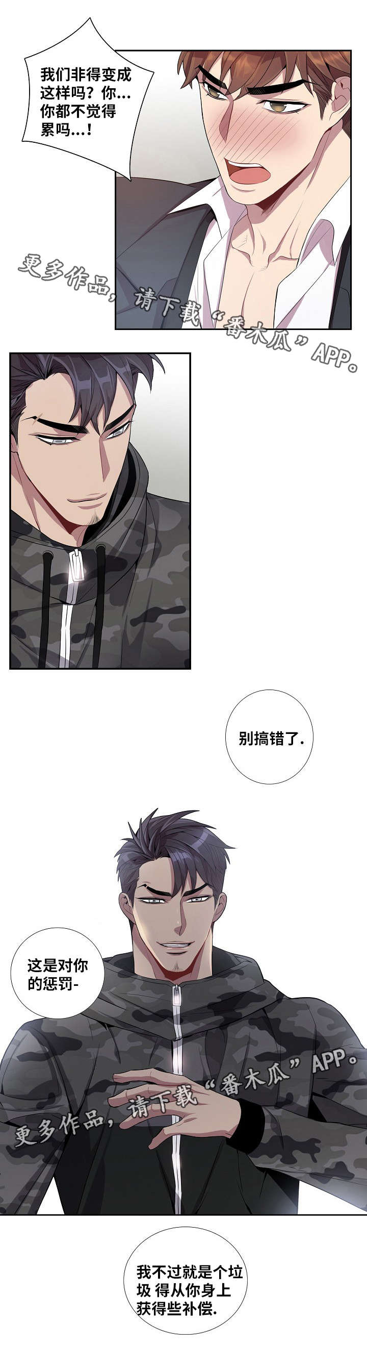 矛盾关系举例说明漫画,第36章：越来越危险1图