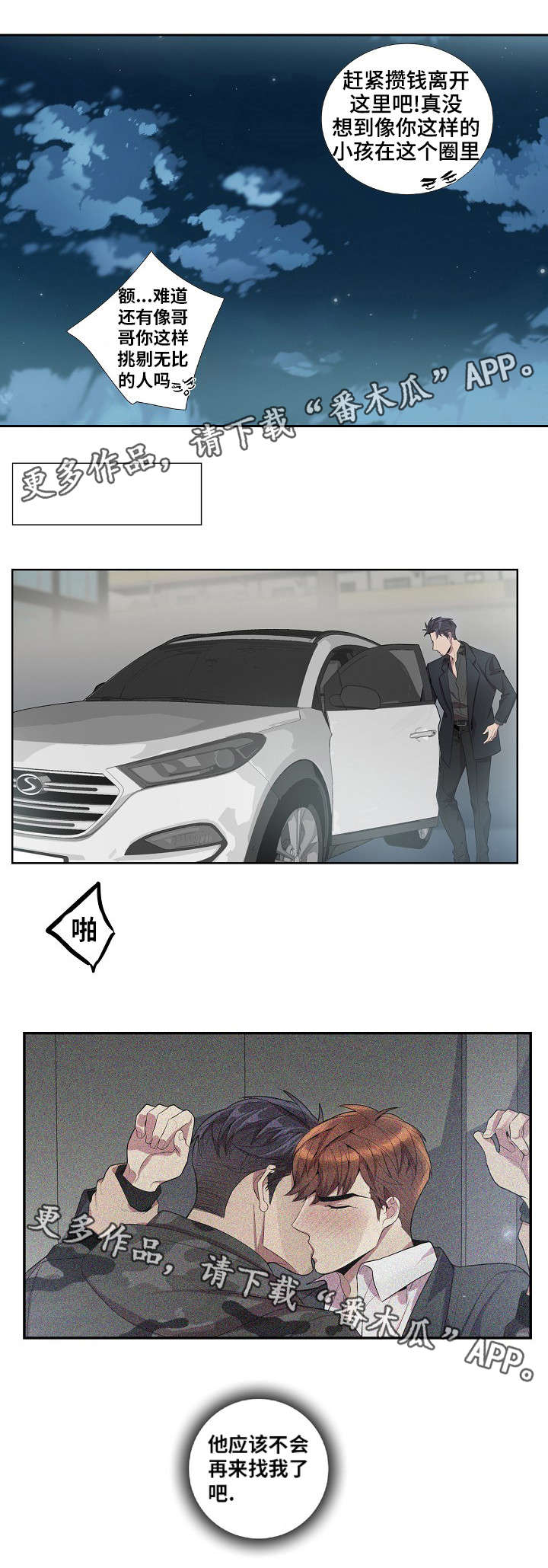 矛盾关系举例说明漫画,第38章：随你怎么想2图