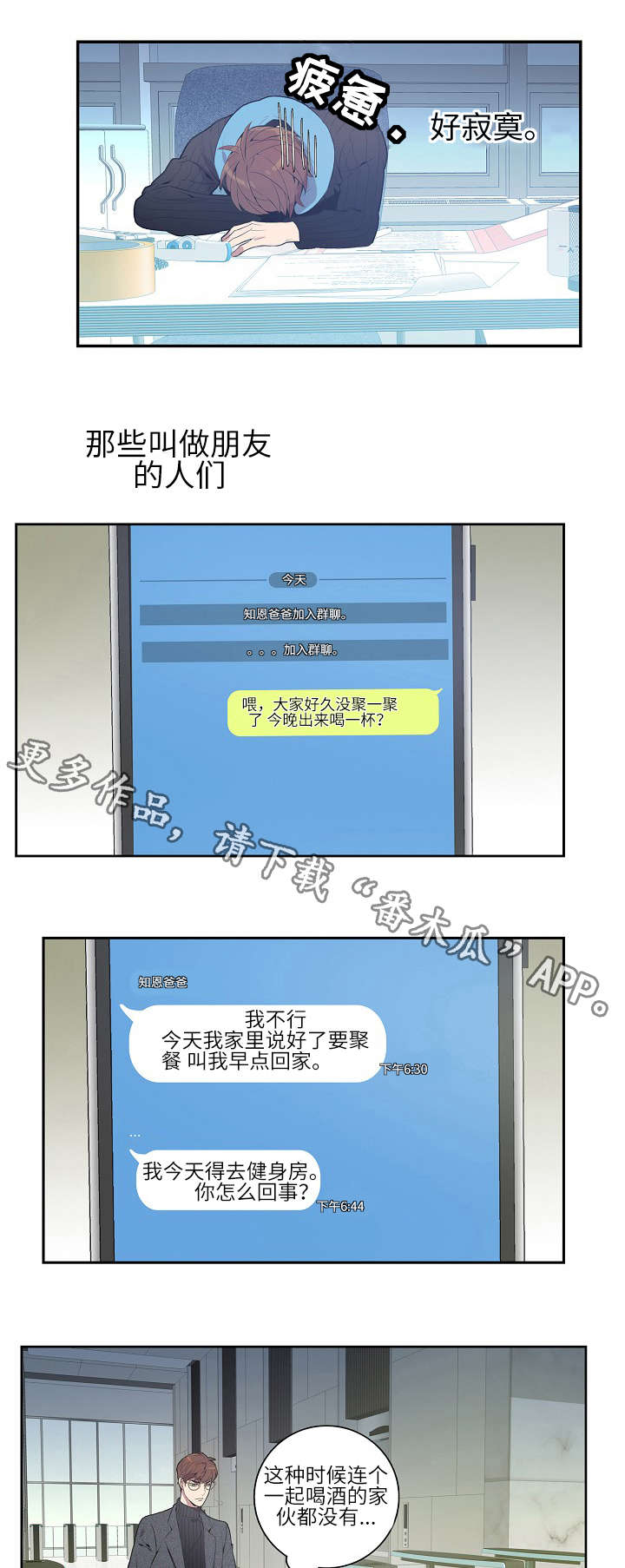 矛盾关系举例说明漫画,第5章：寂寞1图
