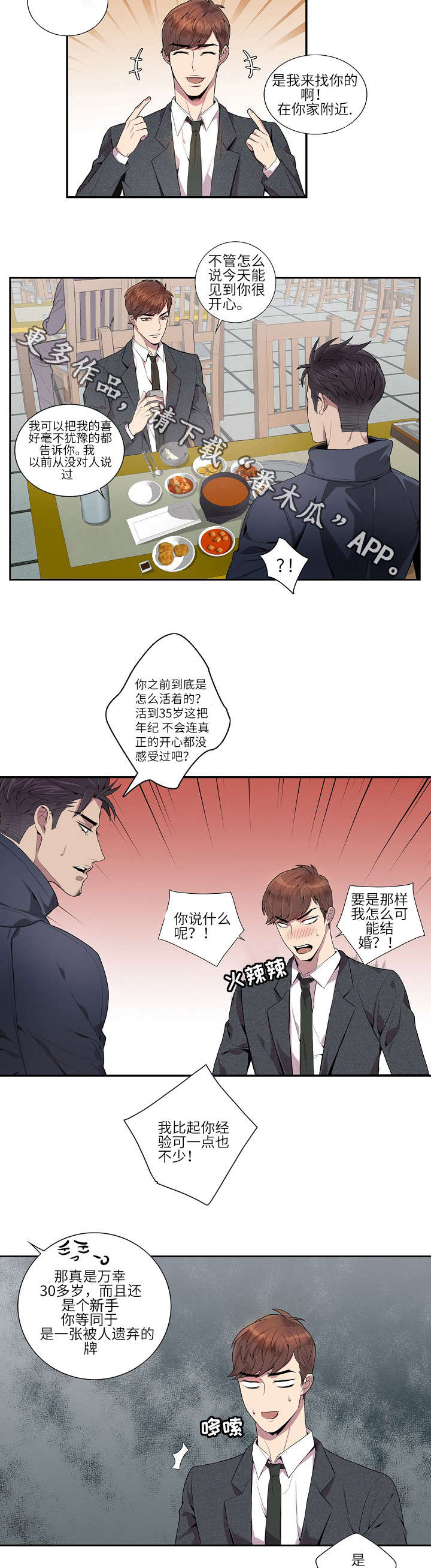 矛盾关系举例说明漫画,第10章：脸都红了2图