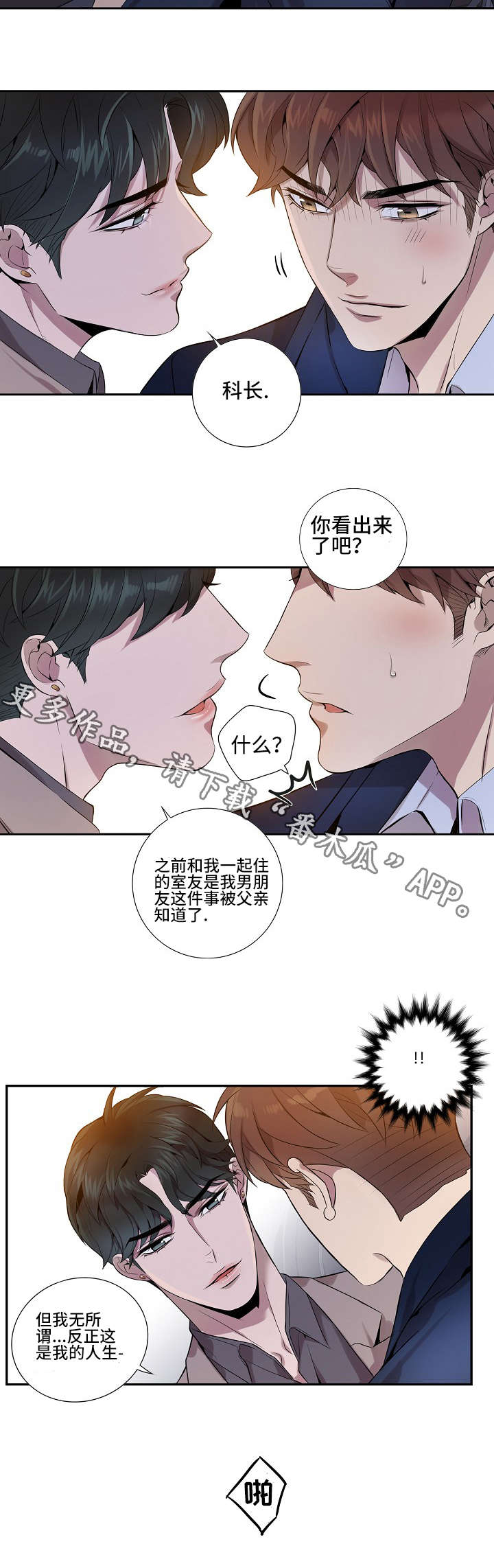 矛盾关系举例说明漫画,第15章：出乎意料1图