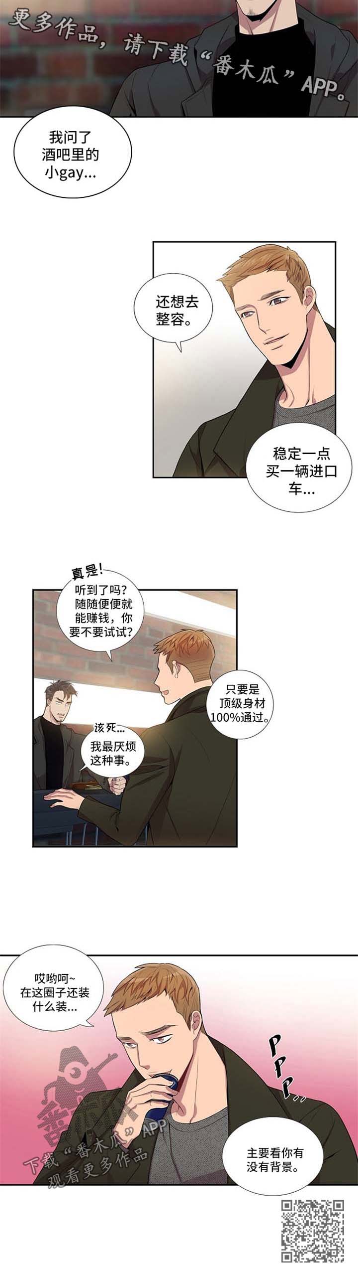 矛盾关系举例说明漫画,第40章：神思不属2图