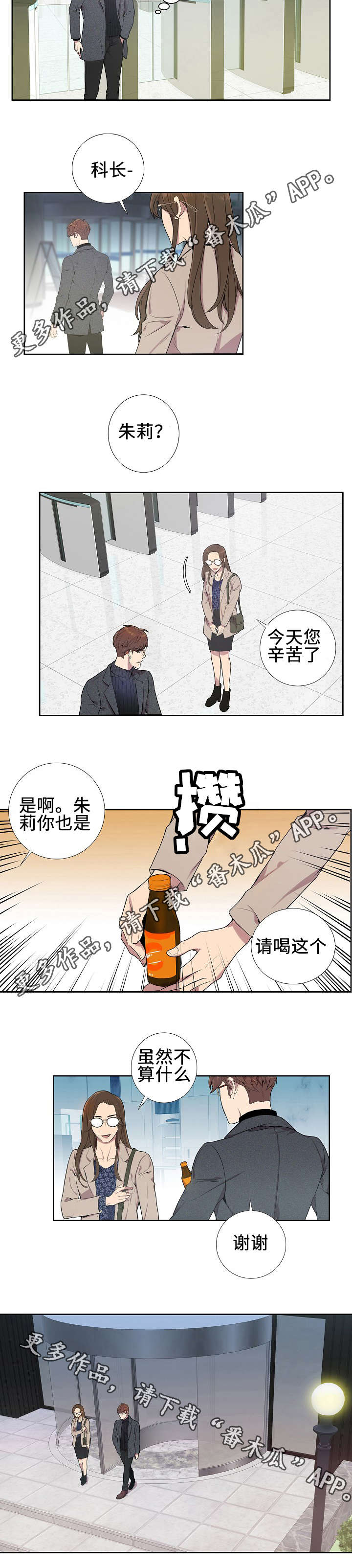 矛盾关系举例说明漫画,第5章：寂寞2图