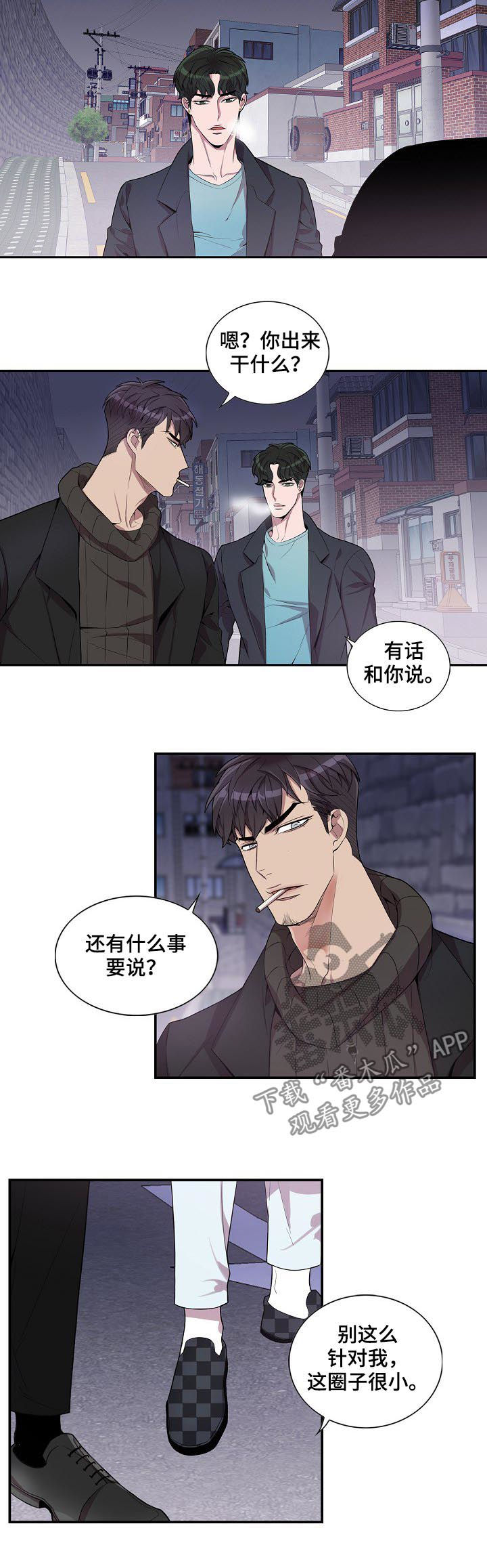 矛盾关系是反传递关系吗漫画,第52章：你到底想说什么2图