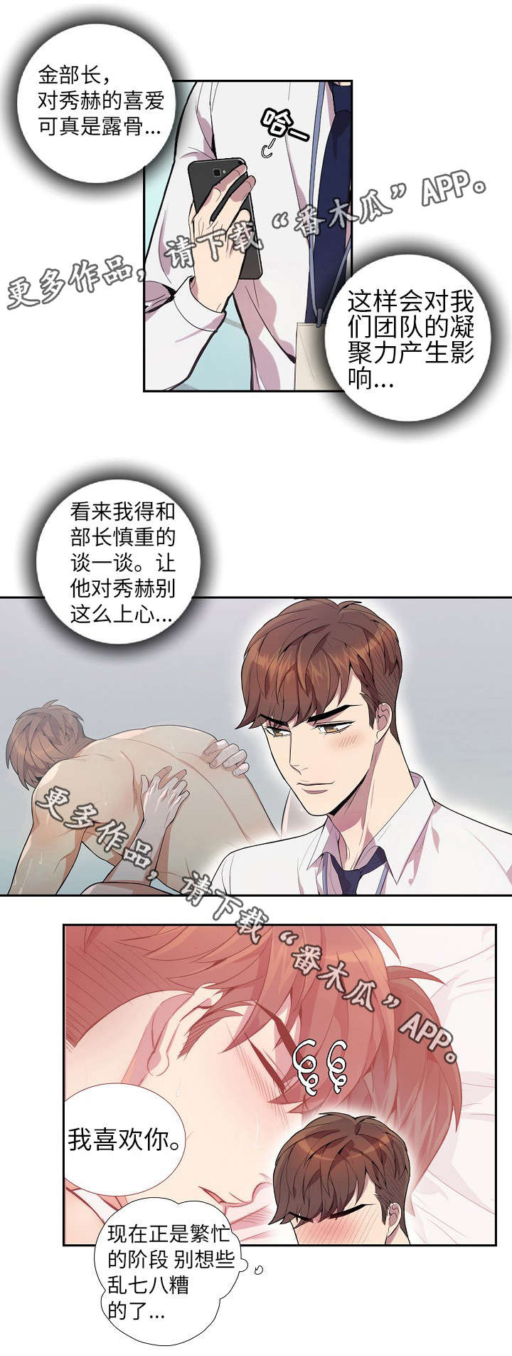 矛盾关系举例说明漫画,第21章：我喜欢你2图