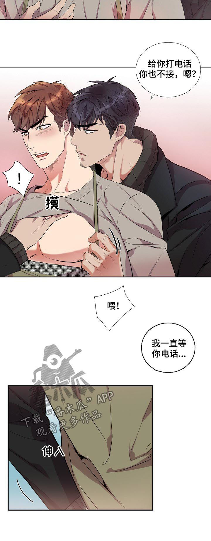矛盾关系是反传递关系吗漫画,第49章：不分时候2图