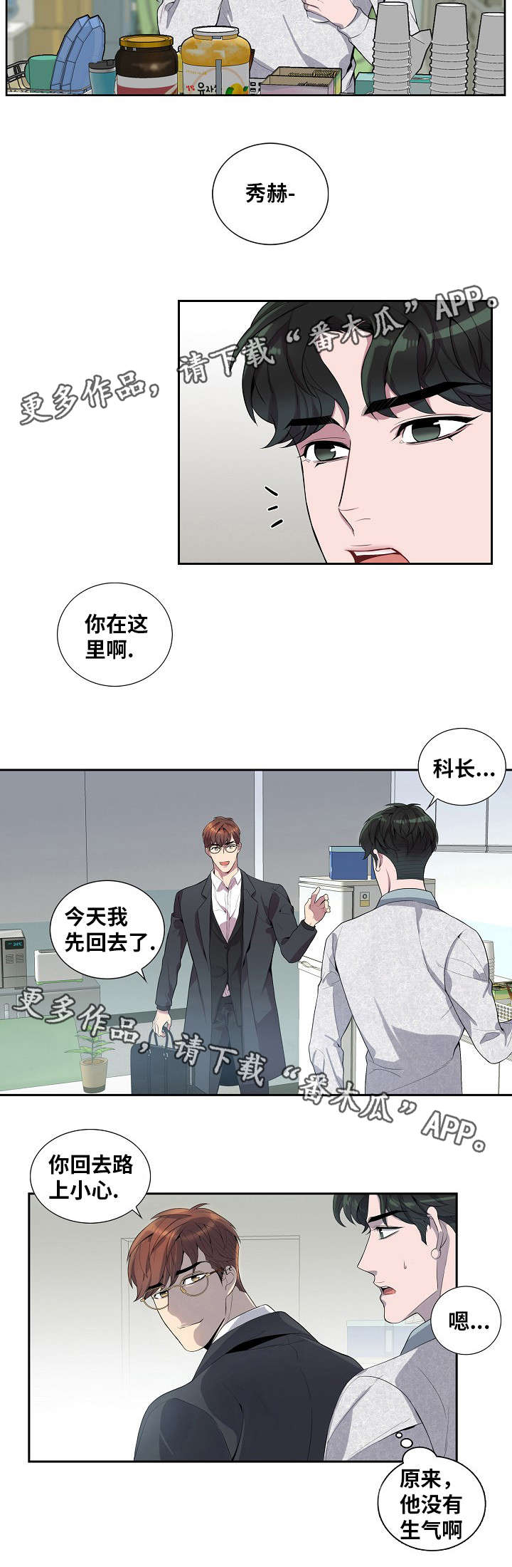 矛盾关系举例说明漫画,第34章：讯息2图