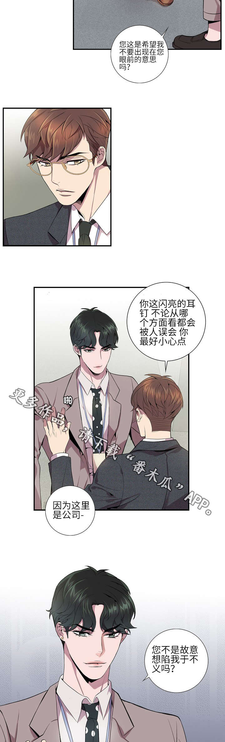 矛盾关系举例说明漫画,第11章：越快越好1图