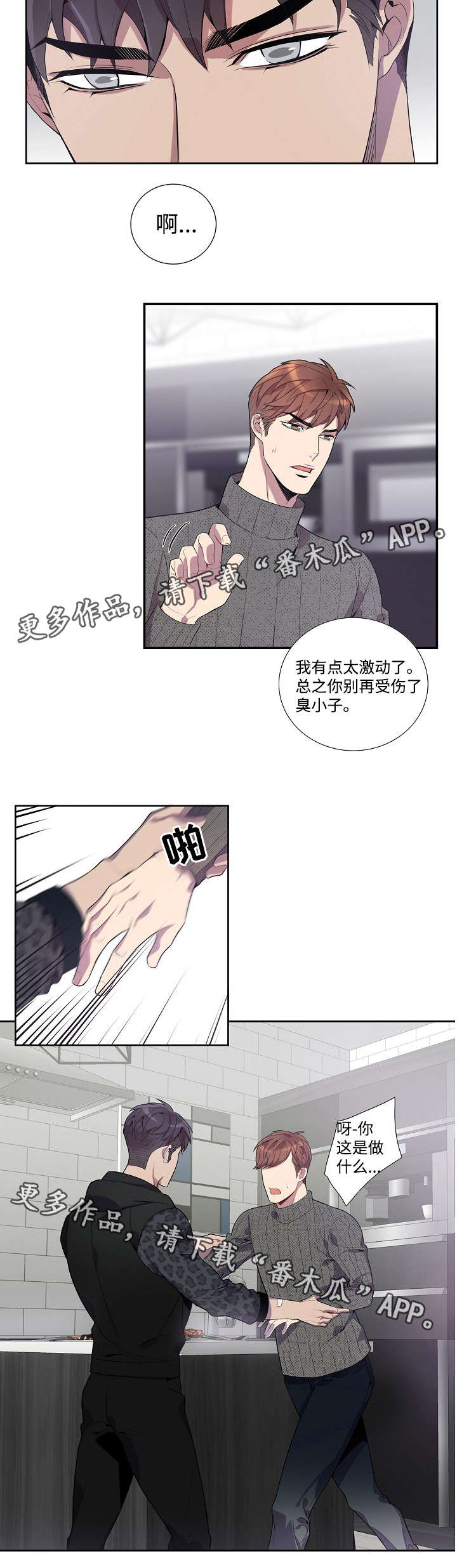 矛盾关系是反传递关系吗漫画,第30章：做饭2图