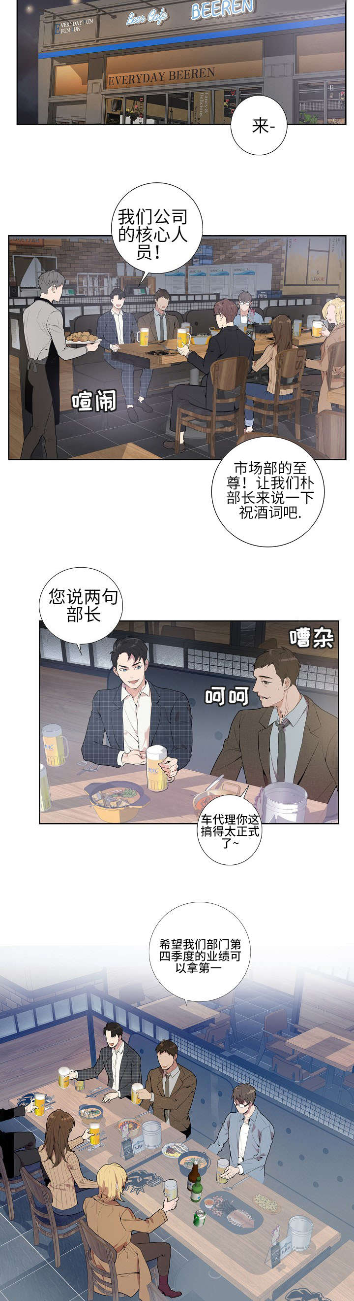 矛盾关系举例说明漫画,第2章：混蛋1图