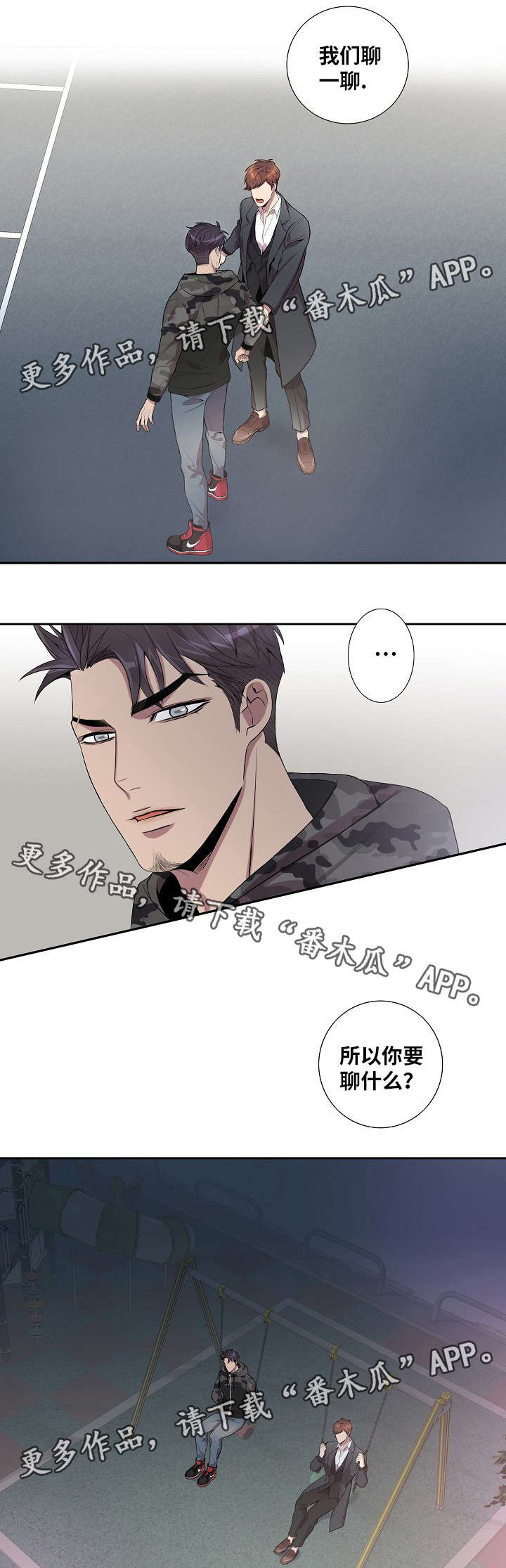 矛盾关系举例说明漫画,第35章：聊一聊1图