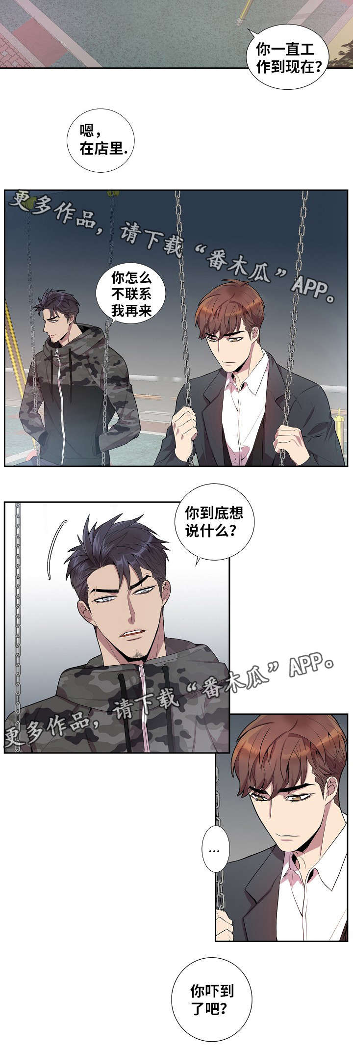 矛盾关系举例说明漫画,第35章：聊一聊2图