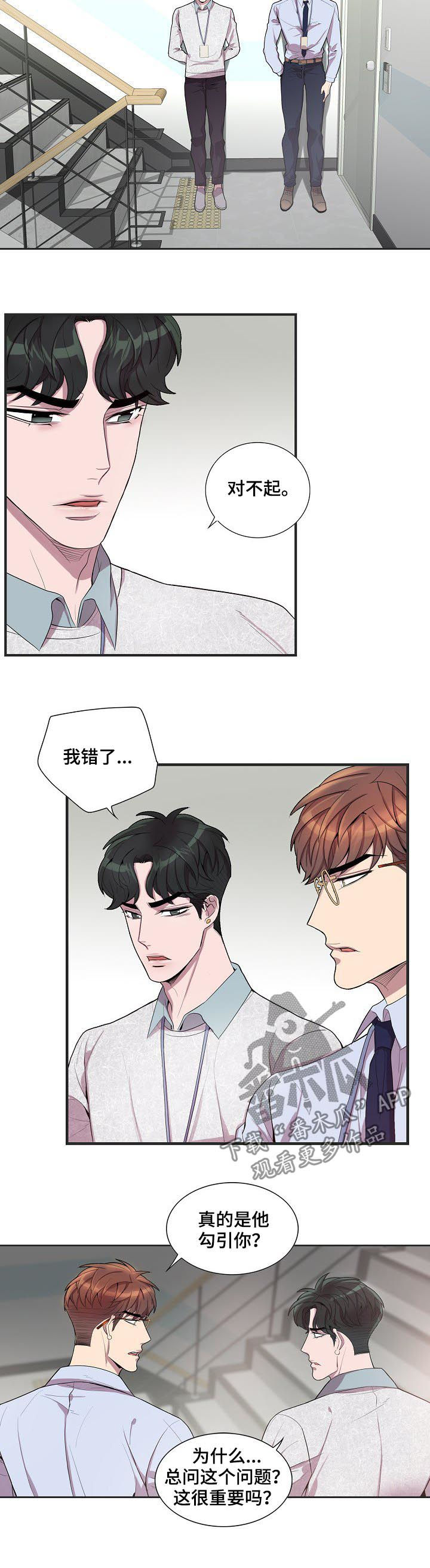 矛盾关系举例说明漫画,第59章：公私分明1图