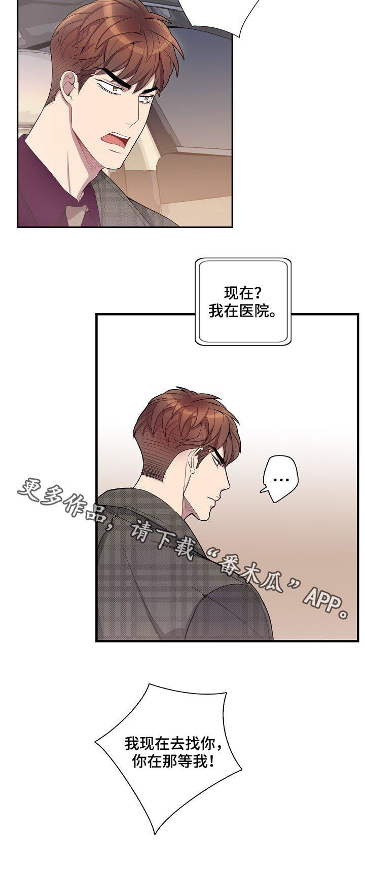 矛盾关系是反传递关系吗漫画,第56章：在那等我！1图