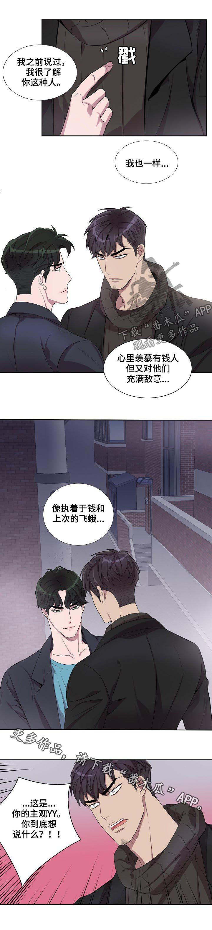 矛盾关系是反传递关系吗漫画,第52章：你到底想说什么1图