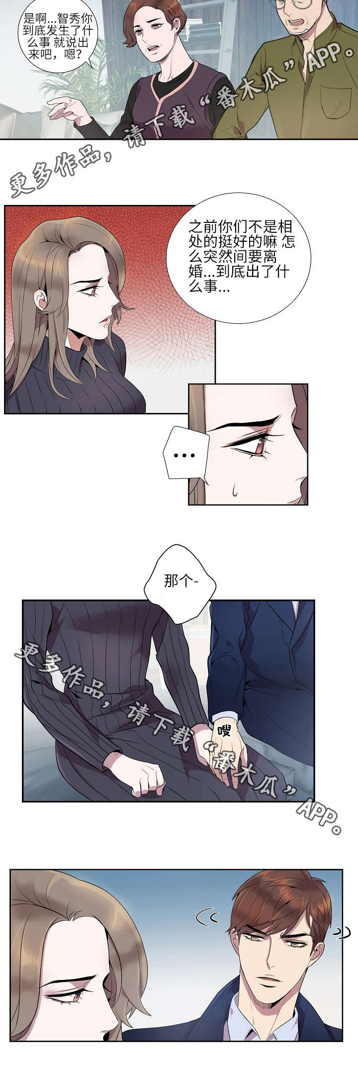 矛盾关系举例说明漫画,第12章：坦白离婚2图