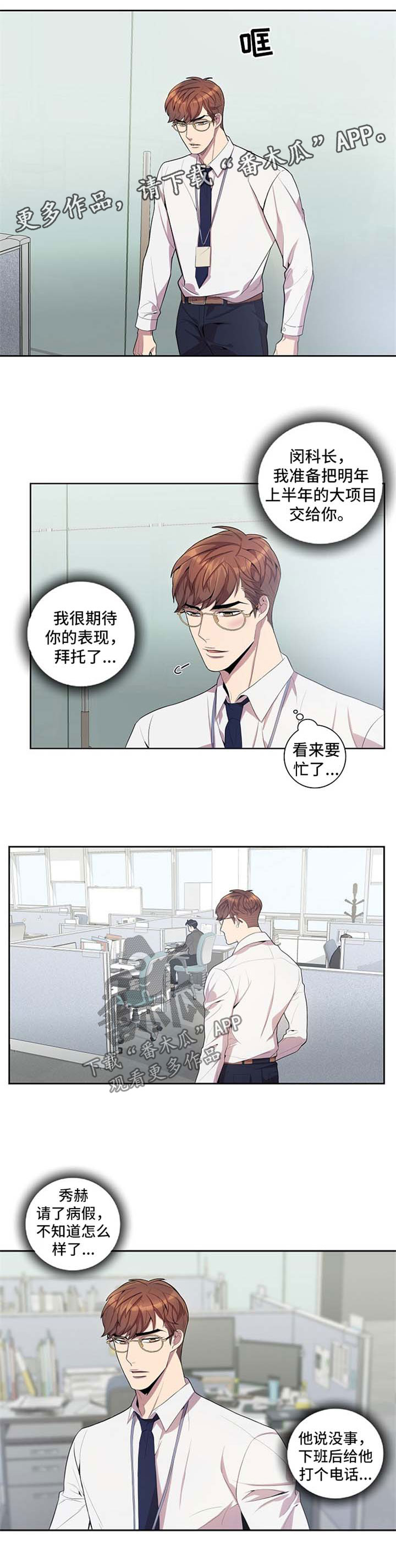 矛盾关系举例说明漫画,第40章：神思不属1图