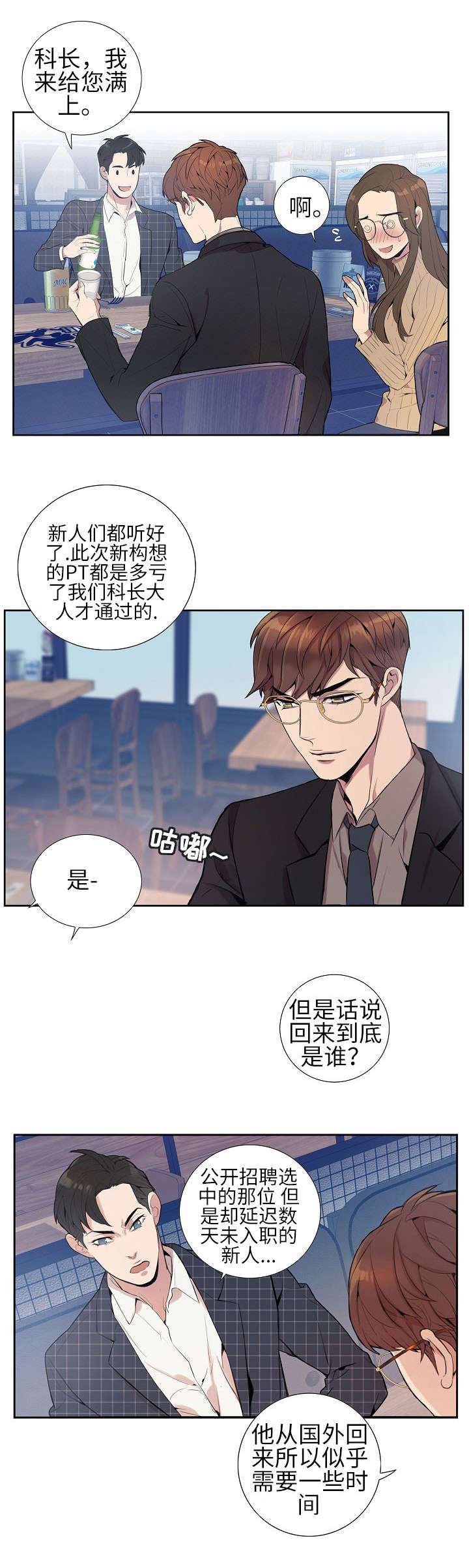 矛盾关系举例说明漫画,第2章：混蛋1图