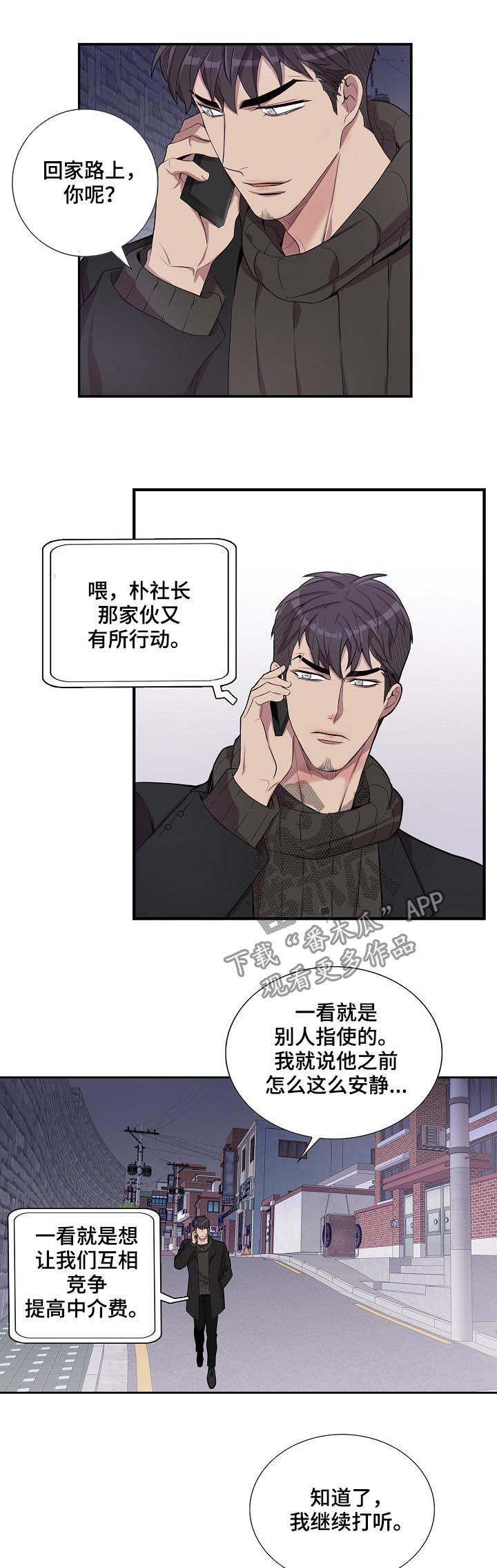 矛盾关系是反传递关系吗漫画,第52章：你到底想说什么2图