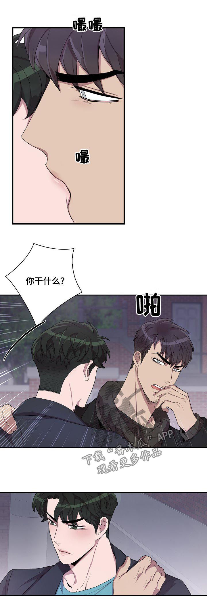 矛盾关系举例说明漫画,第53章：别后悔1图