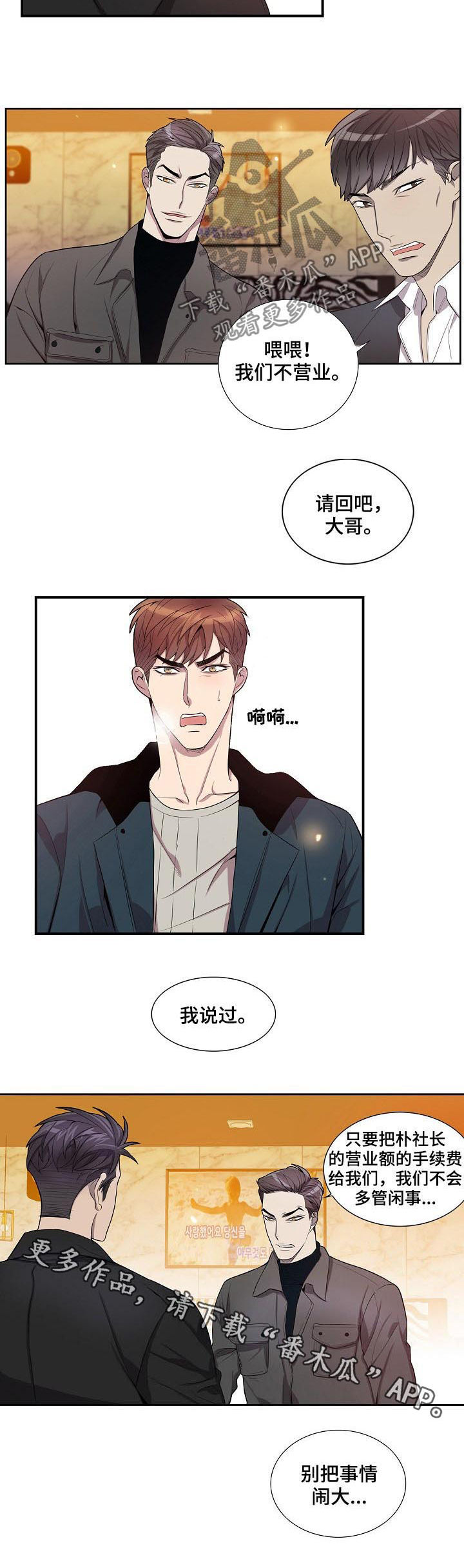 矛盾关系是反传递关系吗漫画,第64章：别把事情闹大2图