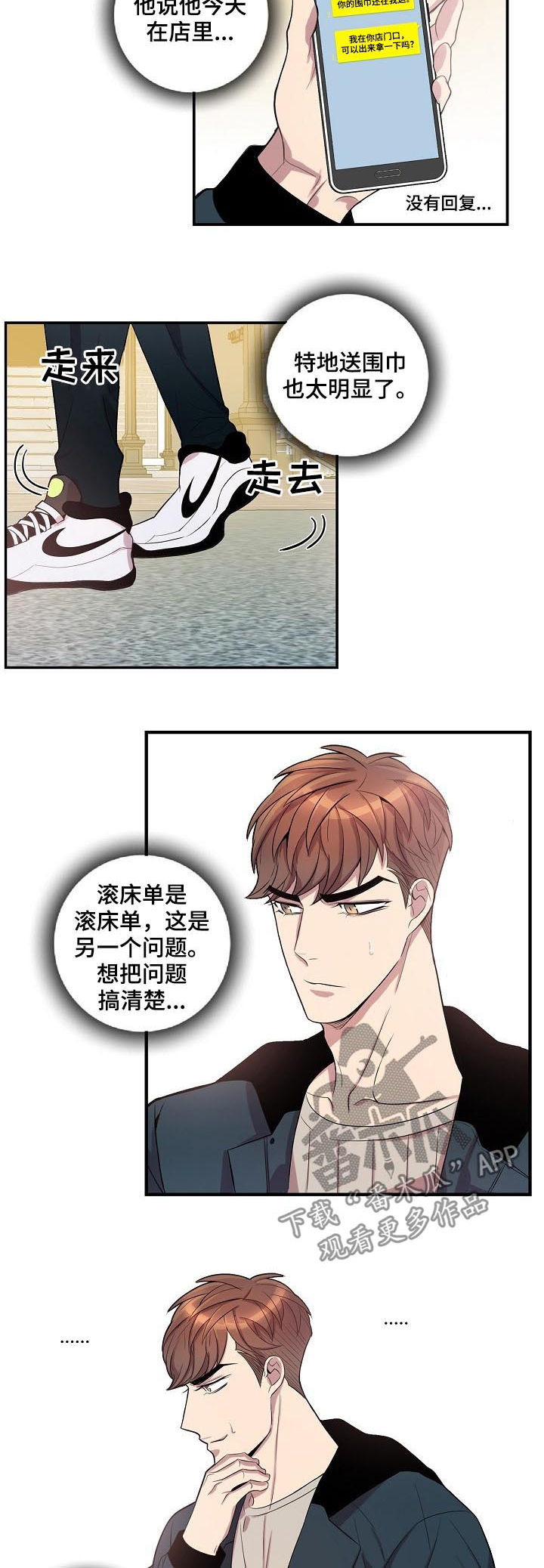 矛盾关系是反传递关系吗漫画,第64章：别把事情闹大2图