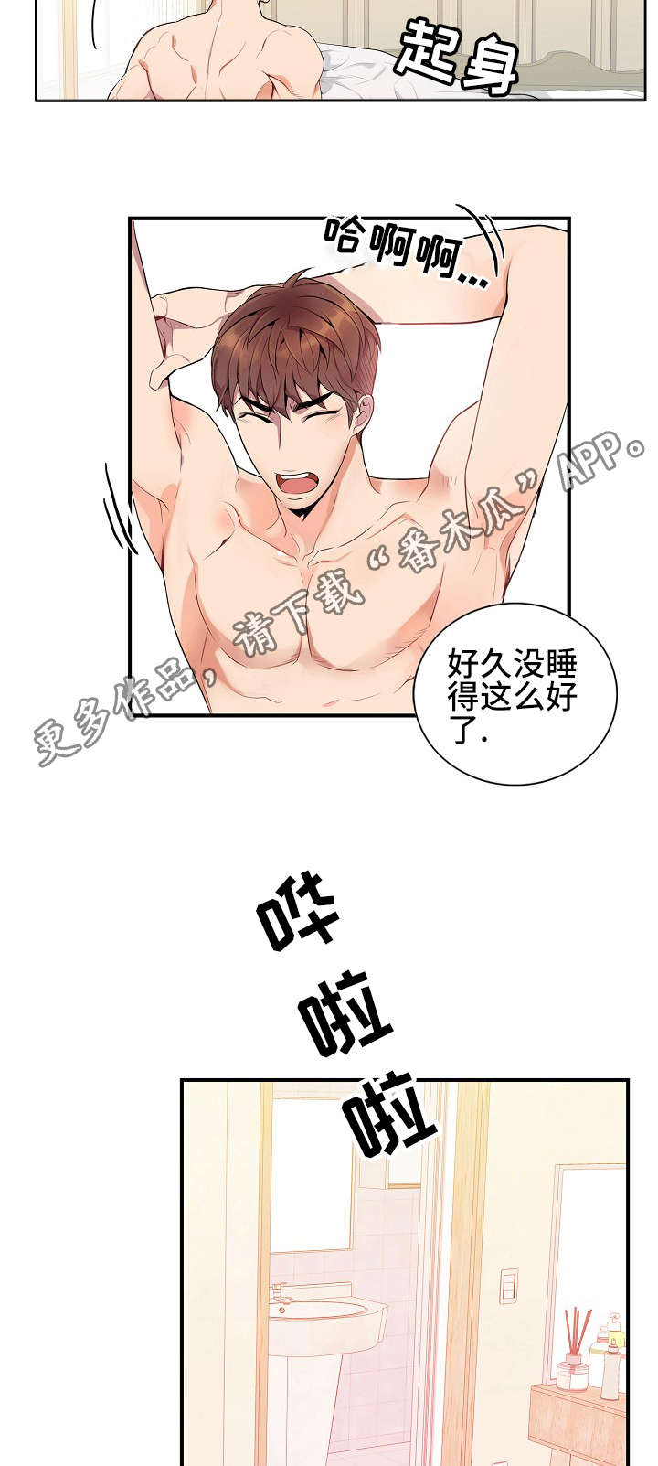 矛盾关系举例说明漫画,第16章：真的没事吗2图