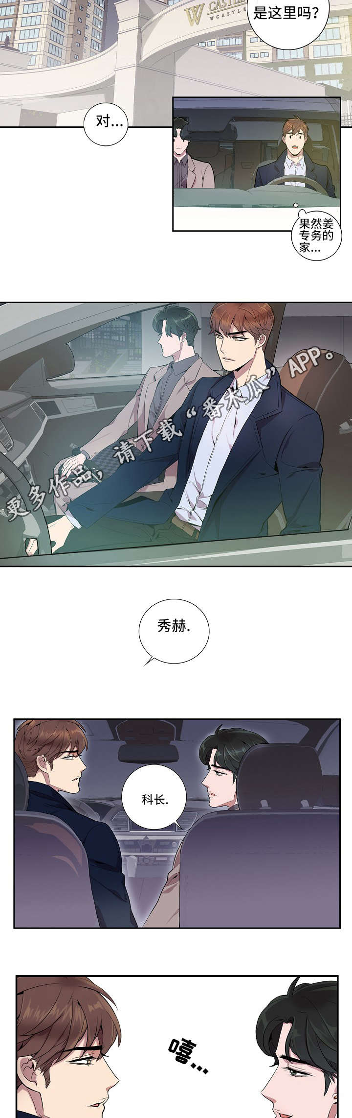 矛盾关系举例说明漫画,第15章：出乎意料2图