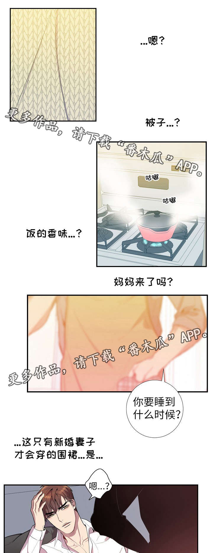 矛盾关系漫画,第27章：高烧1图