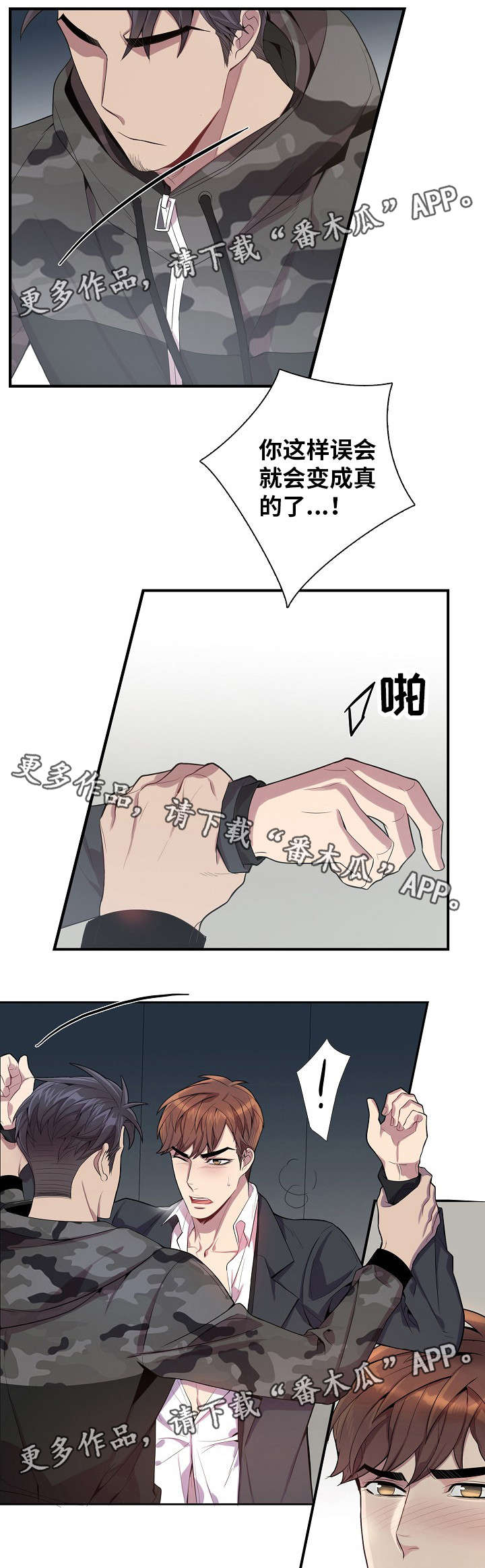 矛盾关系举例说明漫画,第36章：越来越危险1图