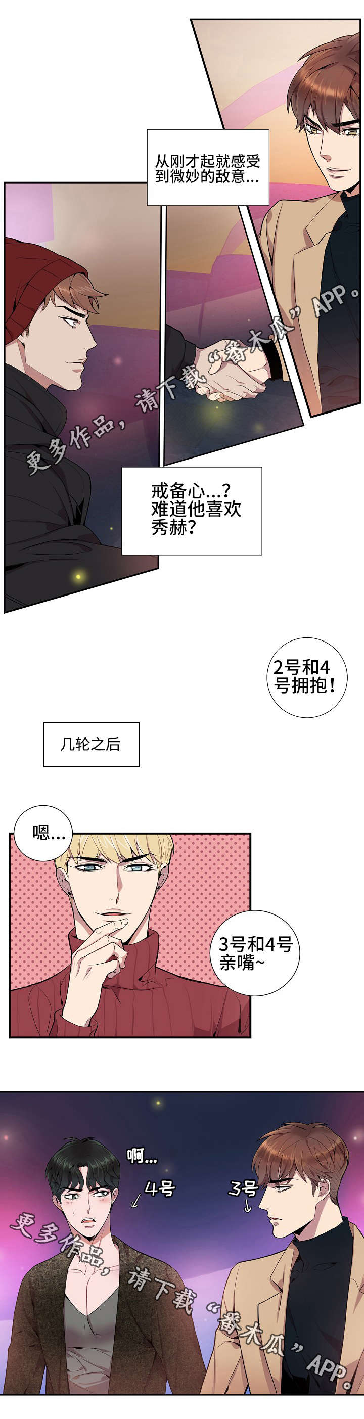 矛盾关系是反传递关系吗漫画,第18章：联谊游戏1图