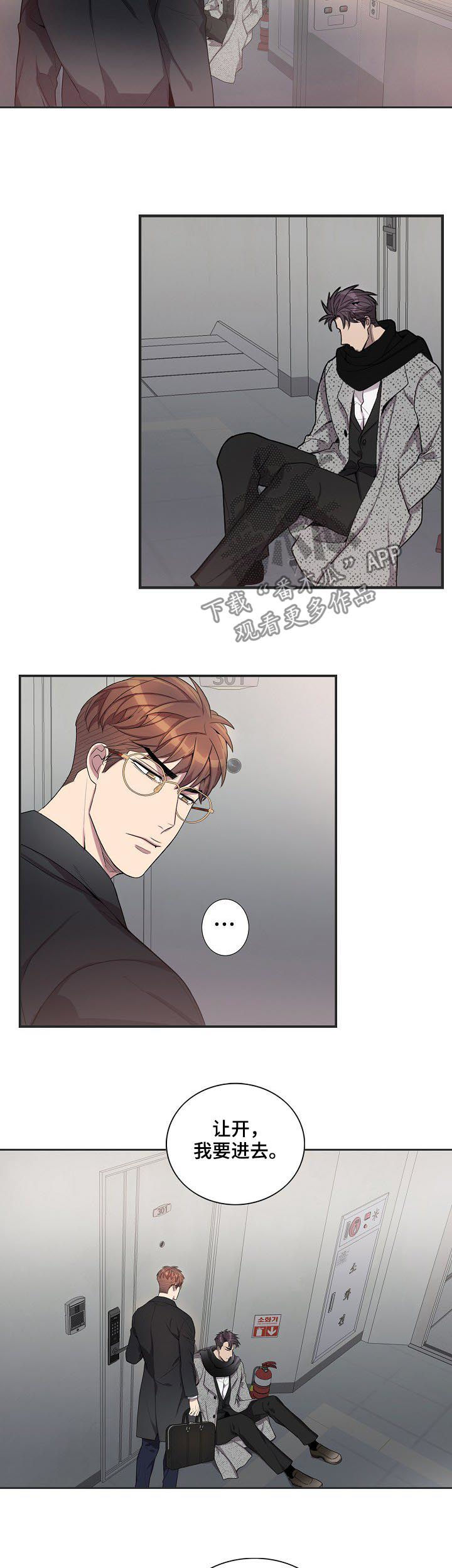 矛盾关系举例说明漫画,第60章：请你相信我1图