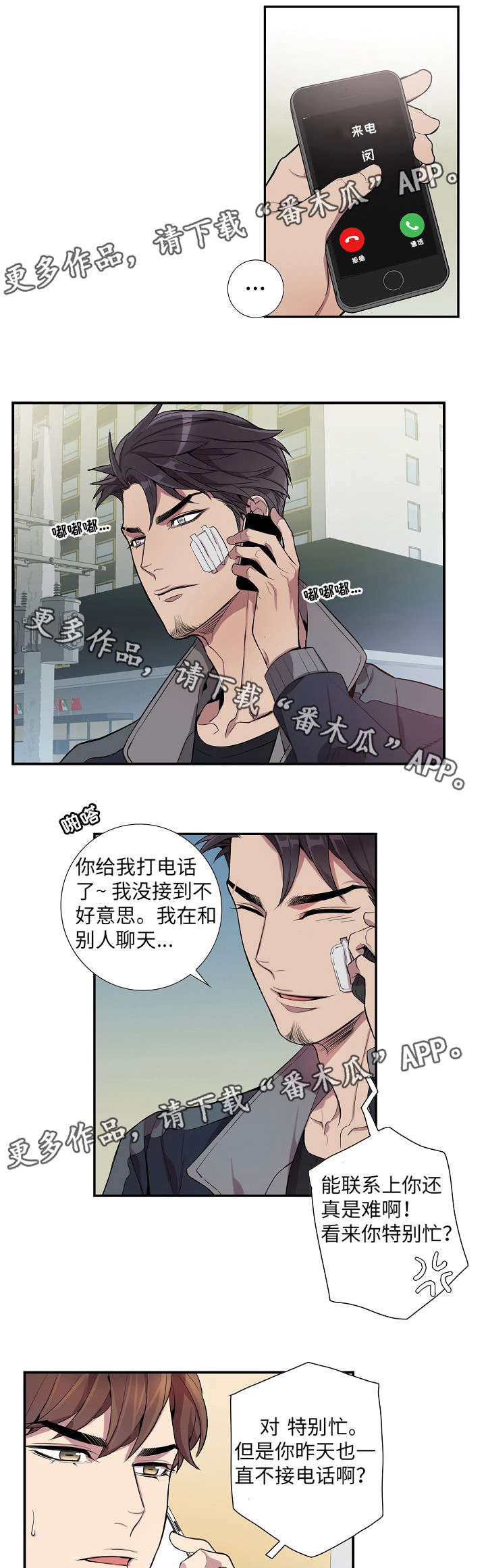 矛盾关系举例说明漫画,第22章：您慢走1图