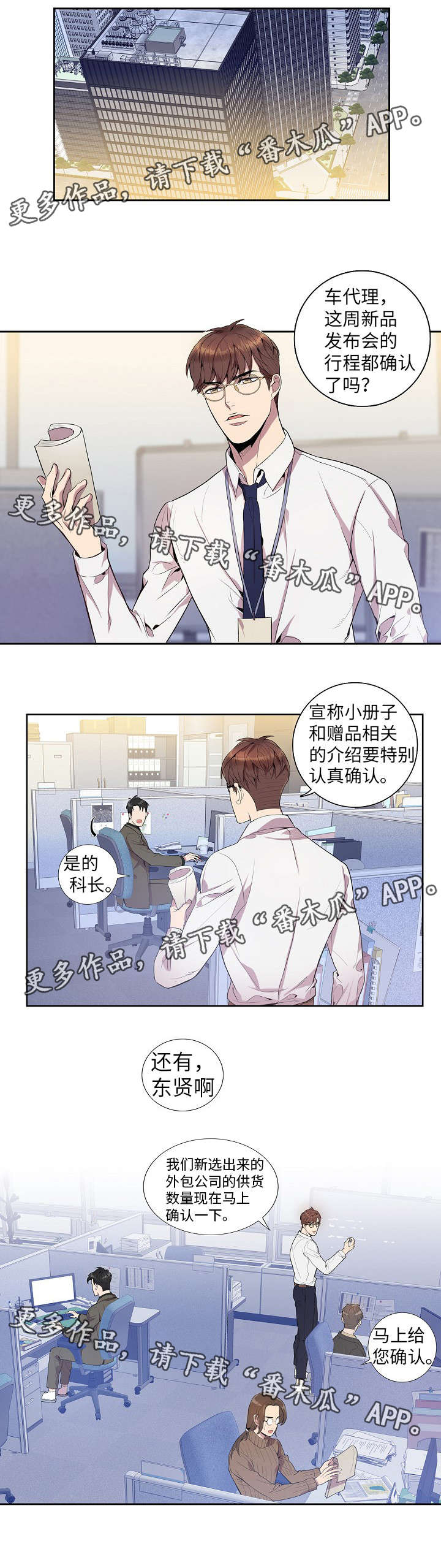 矛盾关系举例说明漫画,第21章：我喜欢你2图