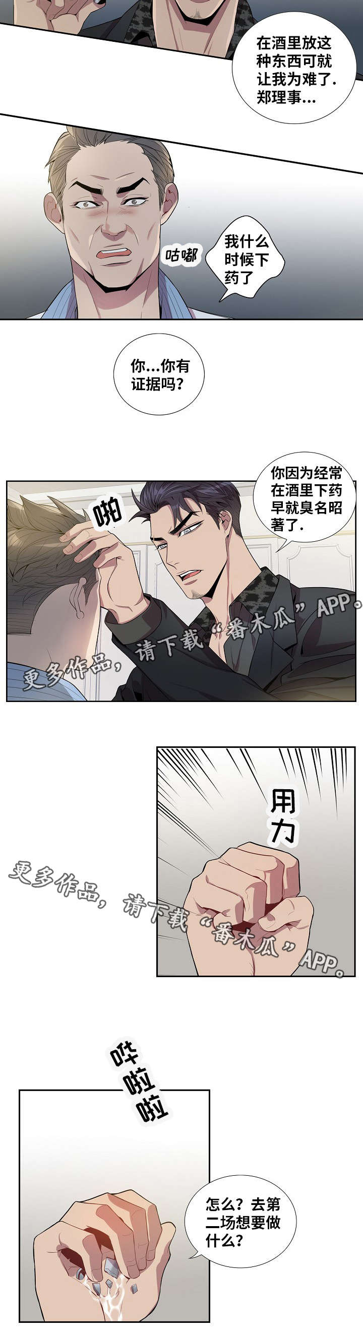 矛盾关系举例说明漫画,第38章：随你怎么想2图