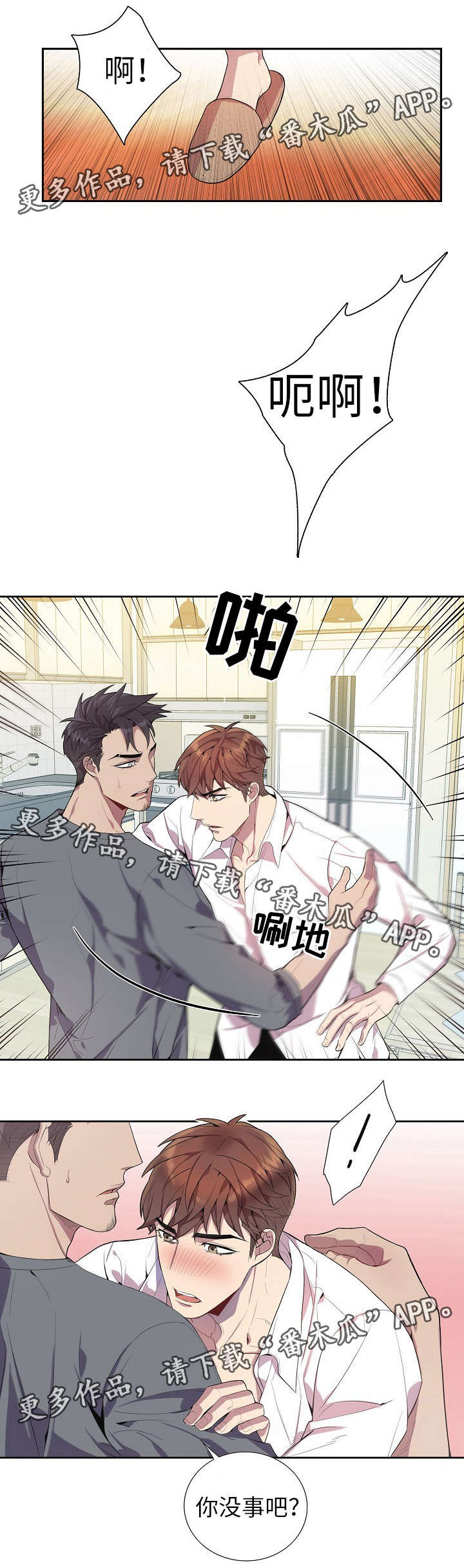 矛盾关系是反传递关系吗漫画,第28章：照顾1图