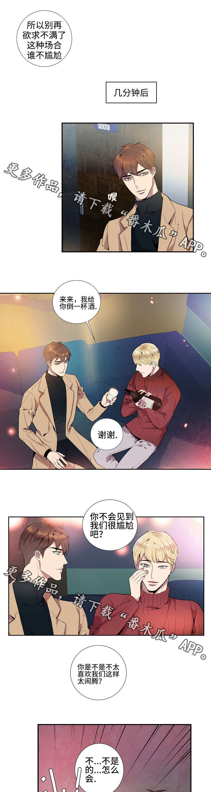 矛盾关系是反传递关系吗漫画,第18章：联谊游戏2图