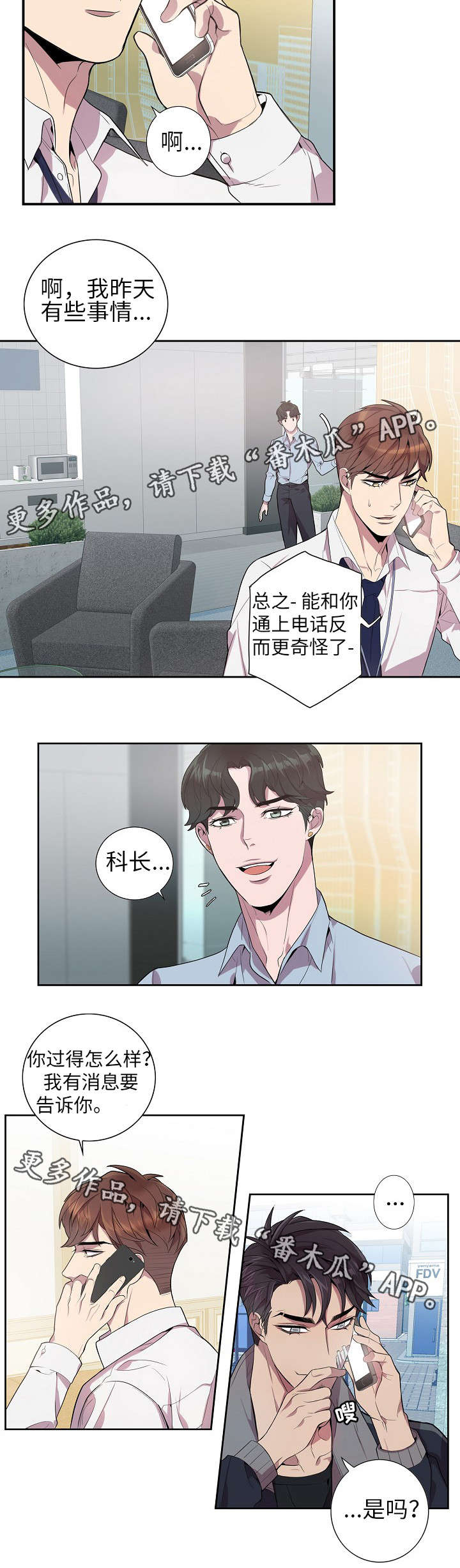 矛盾关系举例说明漫画,第22章：您慢走2图