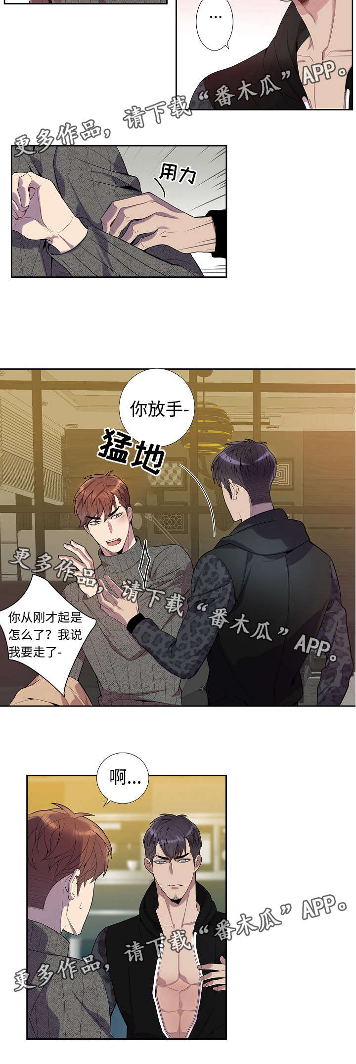 矛盾关系举例说明漫画,第31章：放手！1图