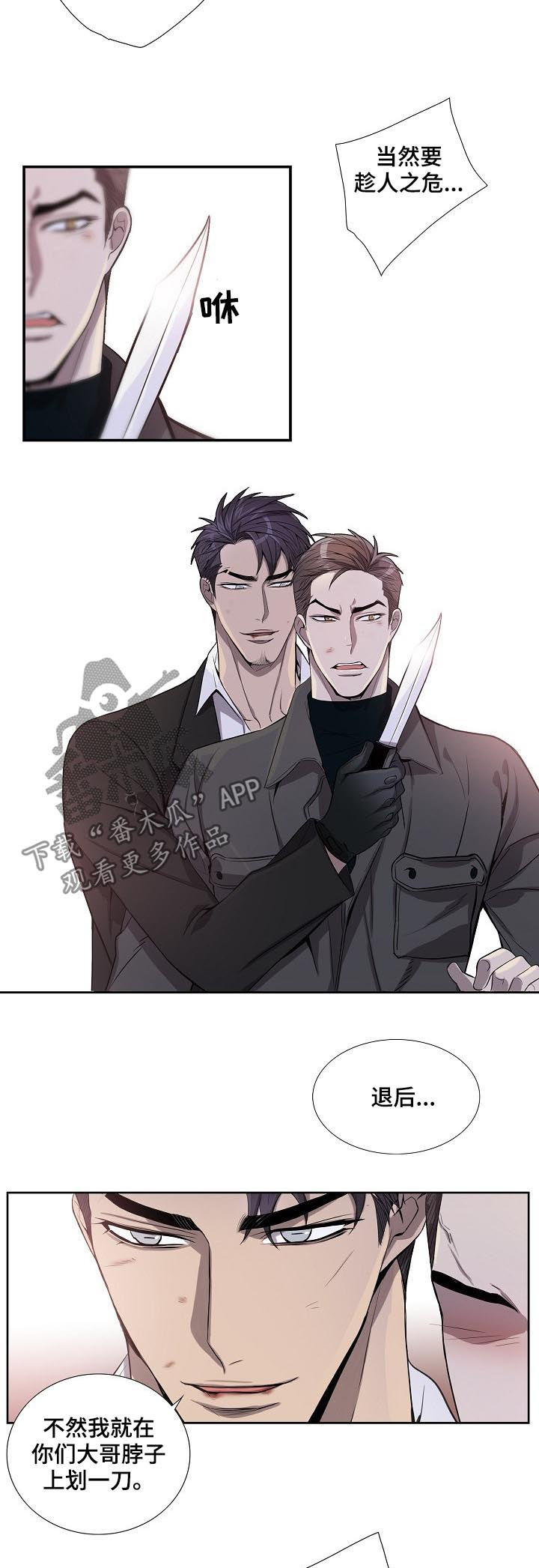 矛盾关系举例说明漫画,第65章：挟持1图