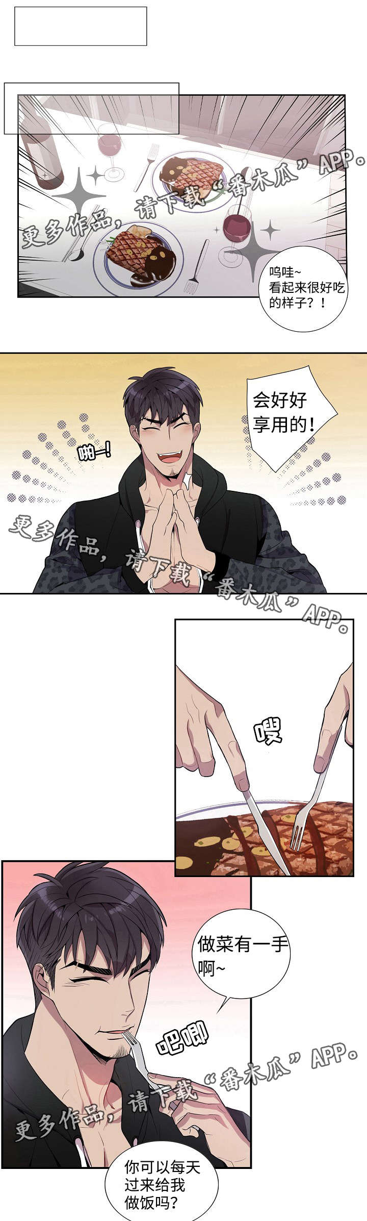 矛盾关系是反传递关系吗漫画,第30章：做饭1图