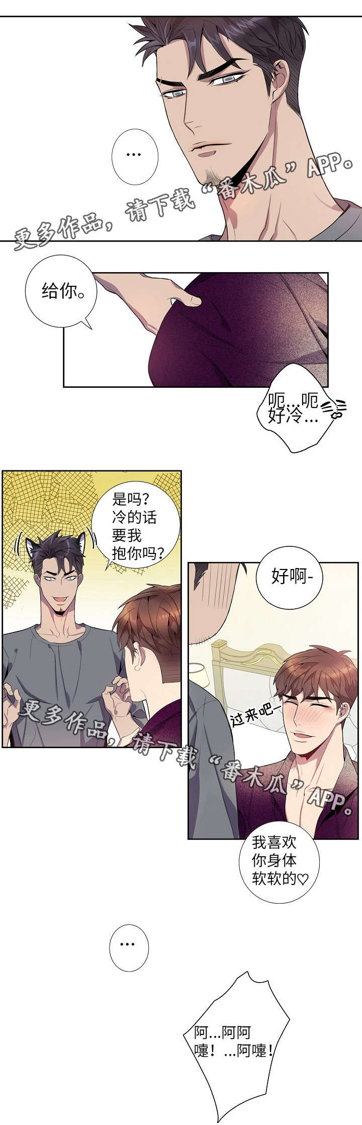 矛盾关系举例说明漫画,第29章：心意1图